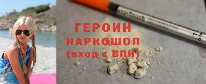 ГЕРОИН Heroin  blacksprut как войти  Малоярославец 